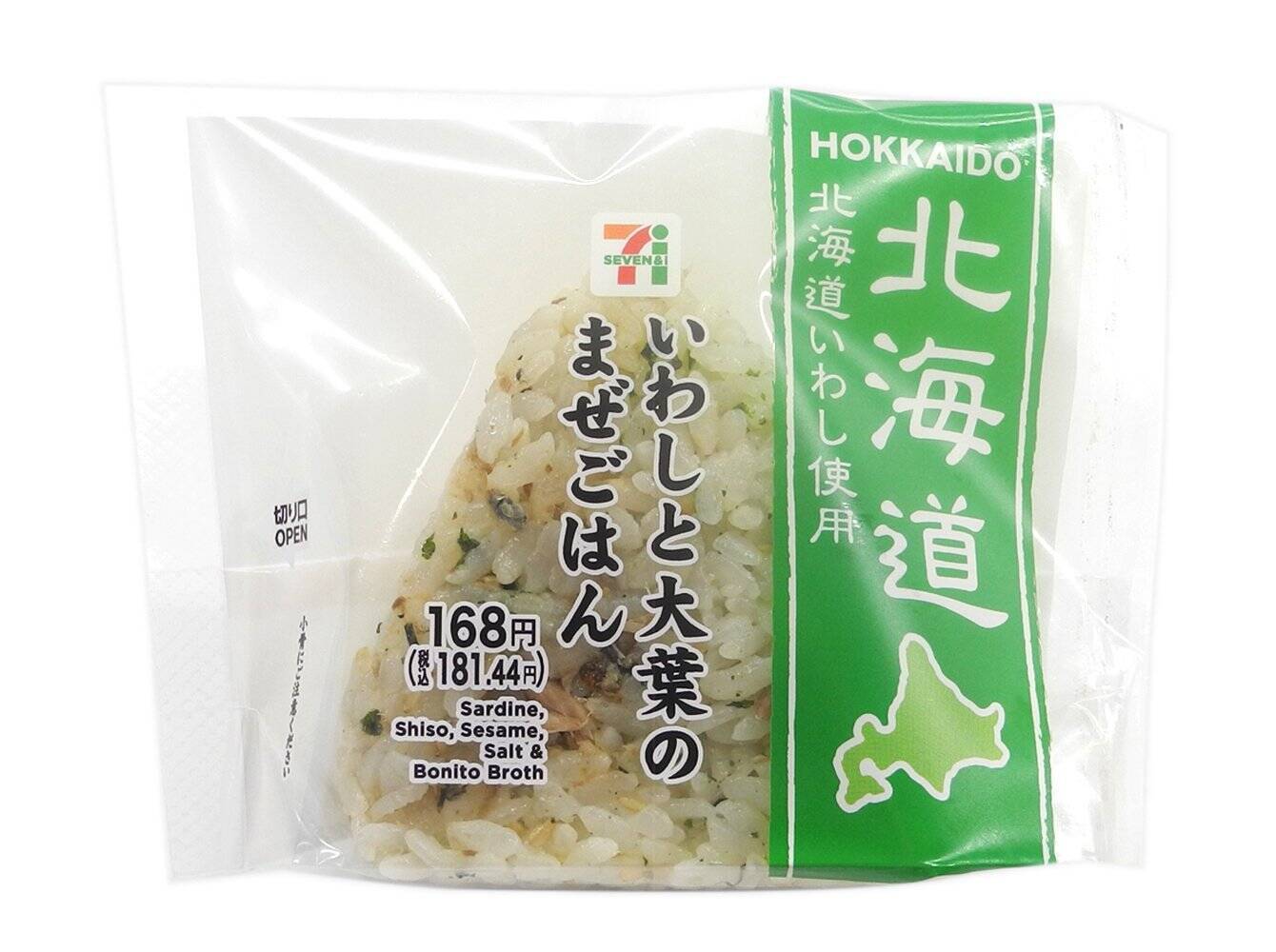 【セブン-イレブン】朝ごはんにもおすすめ！和風新作おにぎり3選「いわしと大葉の　まぜごはんおむすび」は直火焼のいわしと大葉がアクセントをきかせて相性抜群！