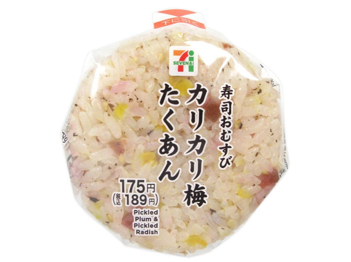 【セブン-イレブン】朝ごはんにもおすすめ！和風新作おにぎり3選「いわしと大葉の　まぜごはんおむすび」は直火焼のいわしと大葉がアクセントをきかせて相性抜群！