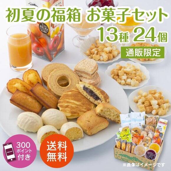 送料無料でお得【シャトレーゼ】「初夏の福箱」人気菓子とアイスの詰め合わせ