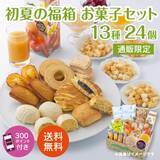 「送料無料でお得【シャトレーゼ】「初夏の福箱」人気菓子とアイスの詰め合わせ」の画像2