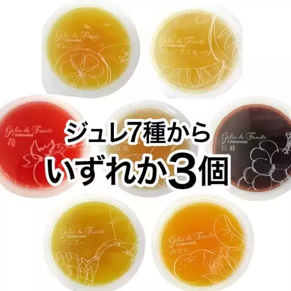 「送料無料でお得【シャトレーゼ】「初夏の福箱」人気菓子とアイスの詰め合わせ」の画像