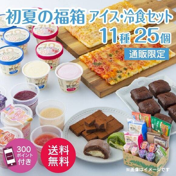 送料無料でお得【シャトレーゼ】「初夏の福箱」人気菓子とアイスの詰め合わせ