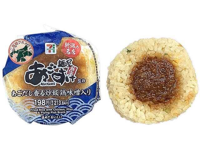 【セブン-イレブン】ラーメン屋監修おむすびが大集合！セブンの変わり種おむすび3選「初志貫徹監修　煮玉子ラー油ご飯」は生姜の風味が効いてる！