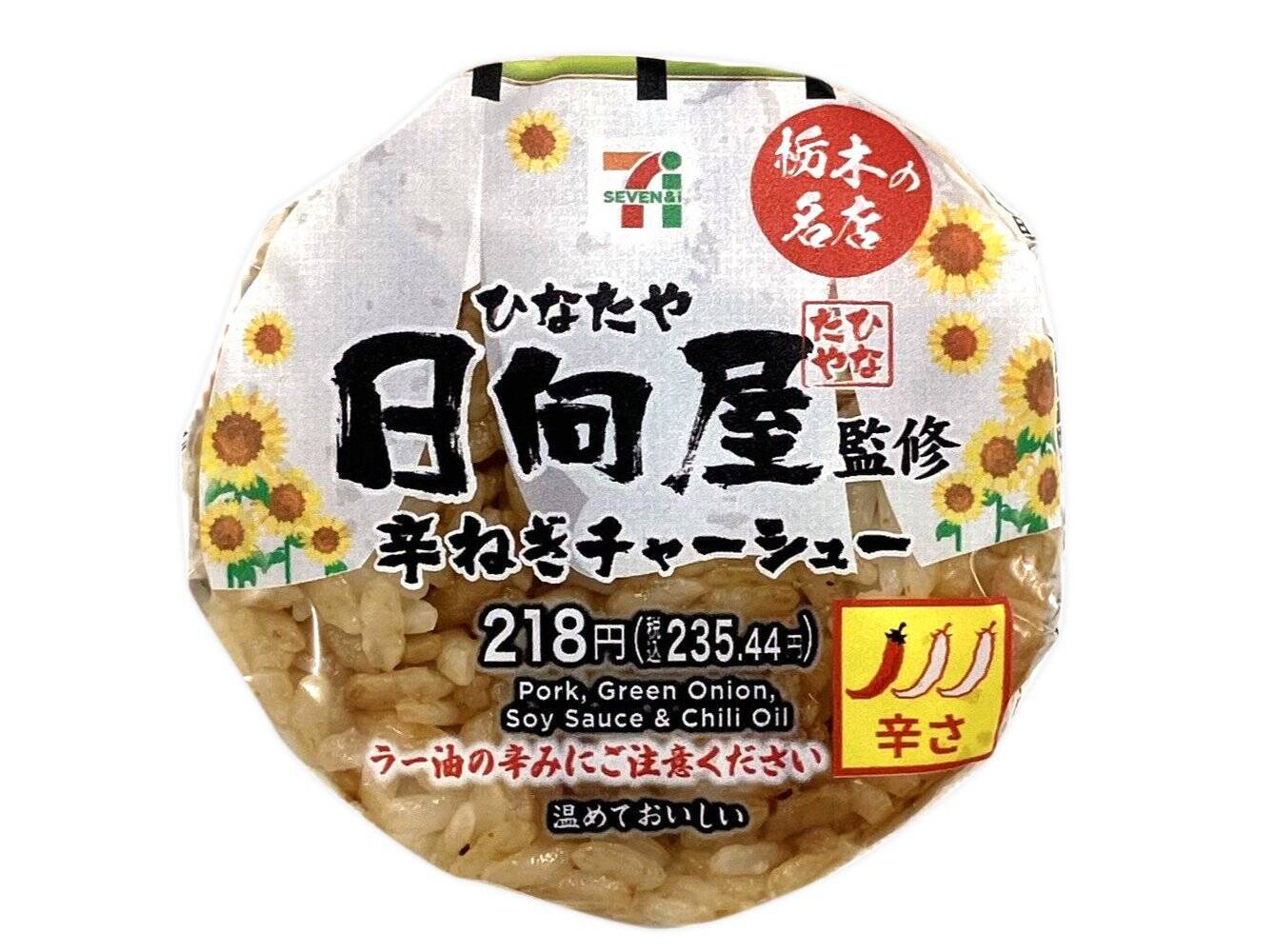 【セブン-イレブン】ラーメン屋監修おむすびが大集合！セブンの変わり種おむすび3選「初志貫徹監修　煮玉子ラー油ご飯」は生姜の風味が効いてる！