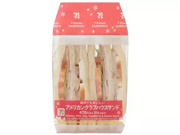 「【セブン-イレブン】思わず手に取りたくなる断面！サンドイッチ新作3選「アメリカンクラブハウスサンド」はボリューム満点！」の画像