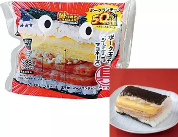 「【ローソン】しっかり食べたい方注目！「盛りすぎ！」シリーズ新作3選「盛りすぎ！照焼チキンたまごサンド」はチキンが50%増量中！」の画像