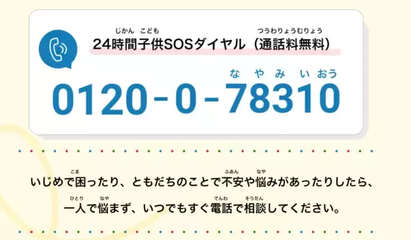 「夏休み明け「子どものSOSサイン」を文科大臣が紹介。SNSでも相談可、子どもが相談しやすい環境作りを」の画像