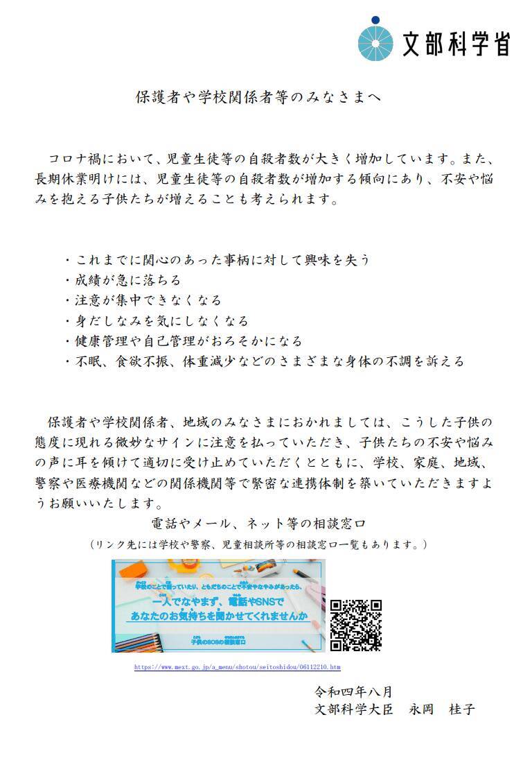 夏休み明け「子どものSOSサイン」を文科大臣が紹介。SNSでも相談可、子どもが相談しやすい環境作りを