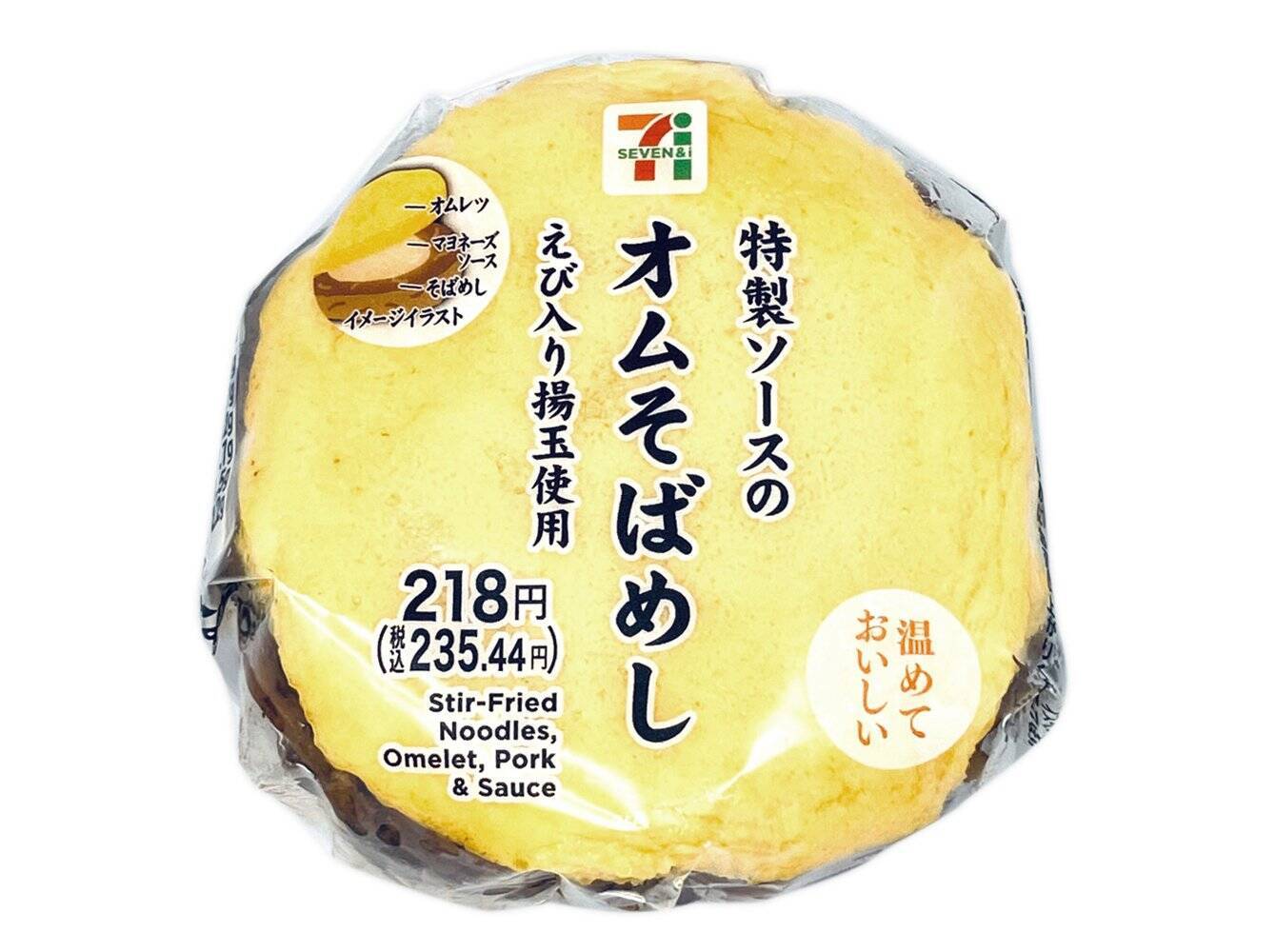 【セブン-イレブン】ワンプレートランチをぎゅぎゅっと凝縮！新作おむすび3選「てりたまハンバーグおむすび」は温めてもおいしい！