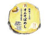 「【セブン-イレブン】ワンプレートランチをぎゅぎゅっと凝縮！新作おむすび3選「てりたまハンバーグおむすび」は温めてもおいしい！」の画像4