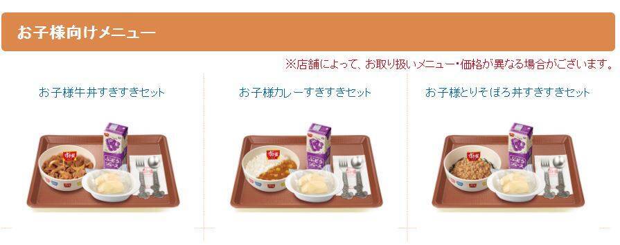 【牛丼御三家・こどもメニュー】すき家・松屋・吉野家「おこさまセット」全比較