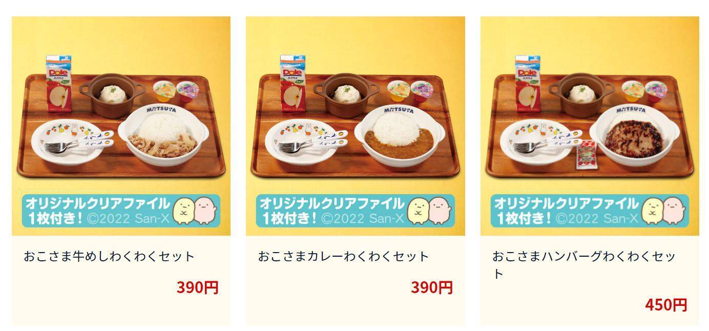 牛丼御三家 こどもメニュー すき家 松屋 吉野家 おこさまセット 全比較 22年5月7日 エキサイトニュース 2 3