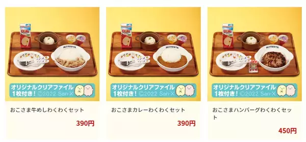 「【牛丼御三家・こどもメニュー】すき家・松屋・吉野家「おこさまセット」全比較」の画像