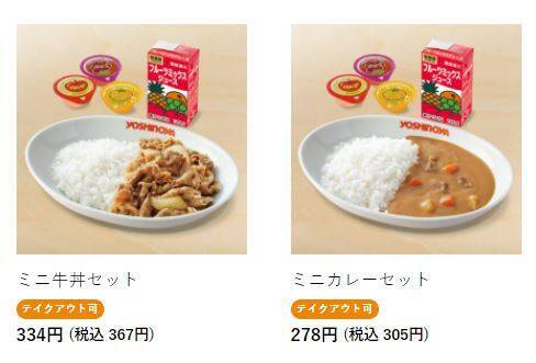 【牛丼御三家・こどもメニュー】すき家・松屋・吉野家「おこさまセット」全比較