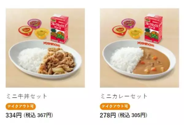 「【牛丼御三家・こどもメニュー】すき家・松屋・吉野家「おこさまセット」全比較」の画像