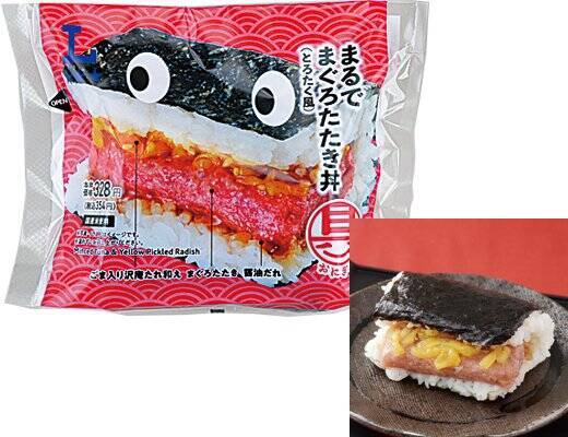 【ローソン】サクッと手軽に！新作おにぎり3選「具！おにぎり　まるでまぐろたたき丼(とろたく風)」はまぐろたたきと沢庵の相性が抜群！