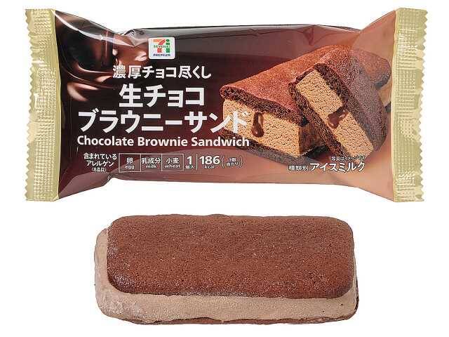 【セブン-イレブン】暖かい部屋で味わう至福！セブンの秋の新作アイス3選「7プレミアム 生チョコ ブラウニーサンド」は濃厚な生チョコソース入り