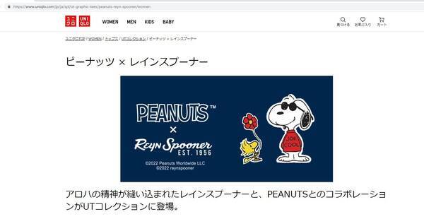 ユニクロにスヌーピーのアロハtシャツ登場 旅行に着ていきたい ハワイアンがいい とインスタで話題 転売対策 今すぐ買って 22年7月4日 エキサイトニュース ユニクロにスヌーピーのアロハtシャツ登場 旅行に着ていきたい ハワイアンがいい とインスタで話題 転売対策 今すぐ買って 22年7月4日 エキサイトニュース