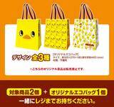 「【ファミマ】チキラー購入でもらえる「ひよこちゃんエコバッグ」気になる全3種」の画像3