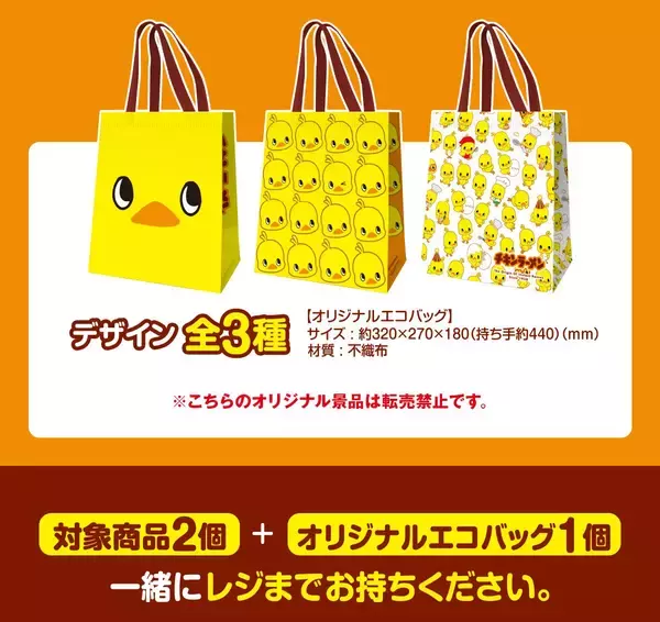「【ファミマ】チキラー購入でもらえる「ひよこちゃんエコバッグ」気になる全3種」の画像