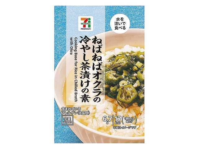 【セブン-イレブン】蒸し暑い日にさっぱり食べたい！新作の冷やし茶漬け・冷や汁の素3選「７プレミアムＦＤ ねばねばオクラの冷やし茶漬けの素」はさらさらと食べやすい！