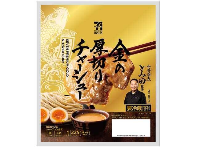 【セブン-イレブン】有名店監修の本格的な味わい！新作の中華蕎麦とみ田監修商品3選「７プレミアムゴールド　金のつけ麺」は豊かな小麦の風味ともちもち食感が楽しめる！