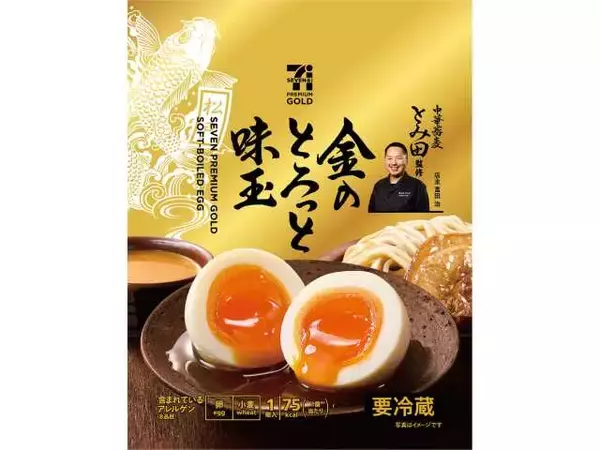 「【セブン-イレブン】有名店監修の本格的な味わい！新作の中華蕎麦とみ田監修商品3選「７プレミアムゴールド　金のつけ麺」は豊かな小麦の風味ともちもち食感が楽しめる！」の画像