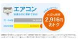 「【家電の買い替え】新・旧で「エアコン、照明、冷蔵庫」の電気代は年間いくら違う？」の画像4