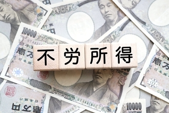 不動産投資をはじめられる？「自宅投資」の3つのメリットとは。マイホーム検討者必見！
