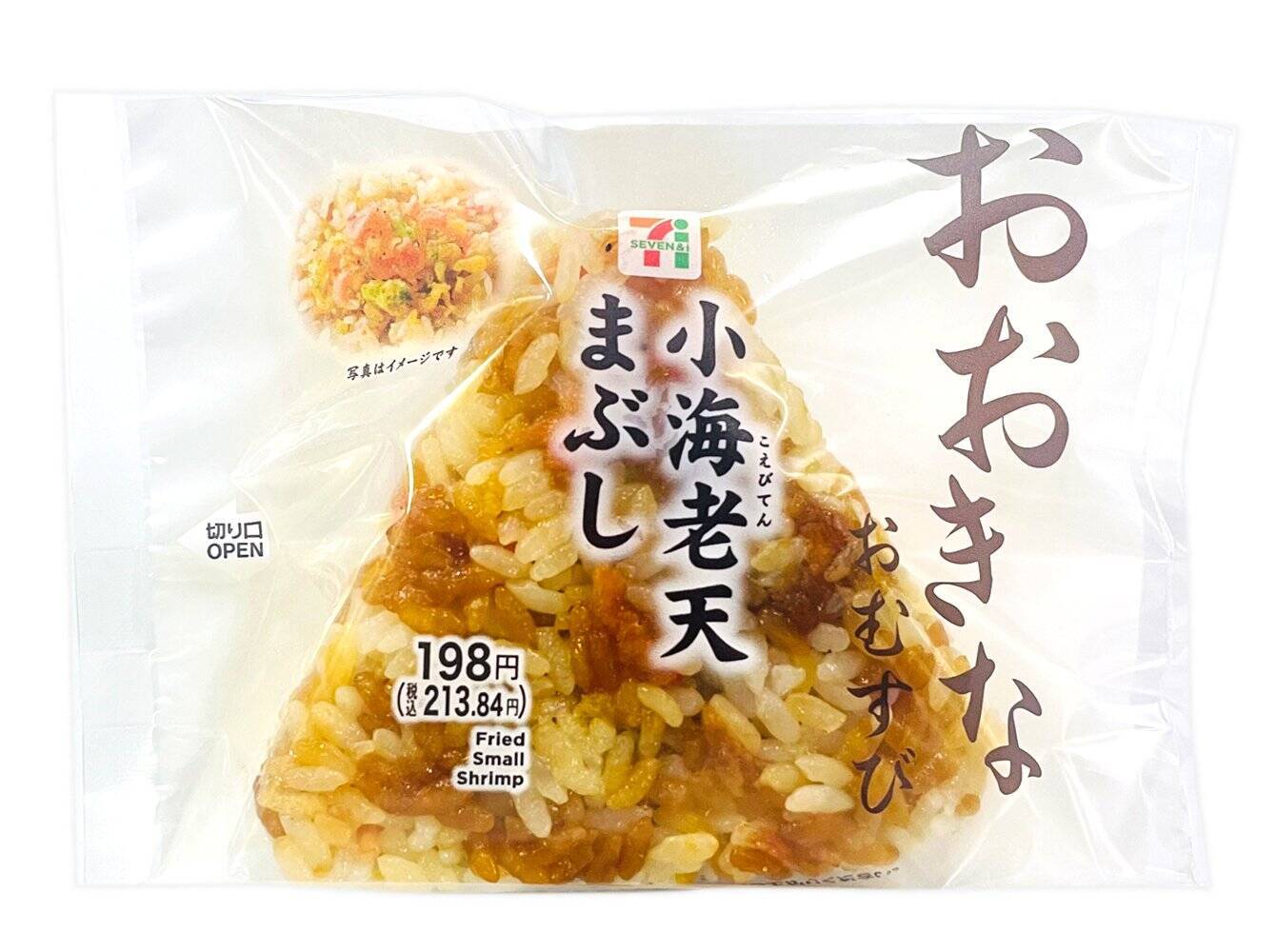 【セブン-イレブン】ひとくちでいろんな味がする！まぶしおにぎり新作3選「三陸産桜こあみとあおさのまぶしおむすび」は濃いめの味がおいしい！