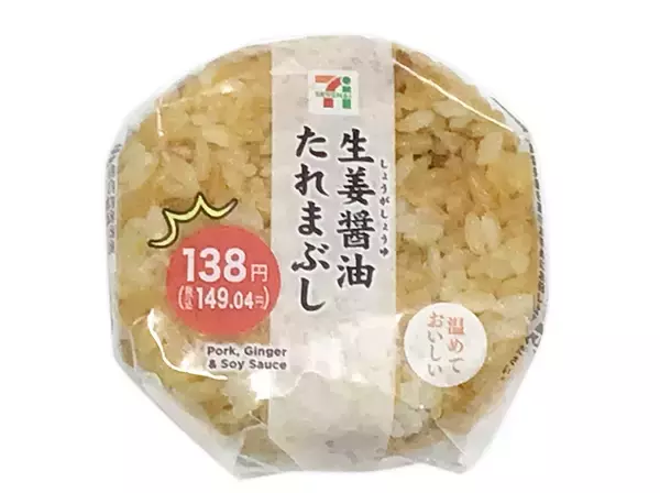 「【セブン-イレブン】ひとくちでいろんな味がする！まぶしおにぎり新作3選「三陸産桜こあみとあおさのまぶしおむすび」は濃いめの味がおいしい！」の画像
