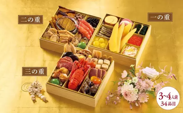 「【ローソン】新年の食卓を彩る！ローソンの冷蔵おせち3選「和洋中おせち三段重」は縁起食材たっぷり」の画像