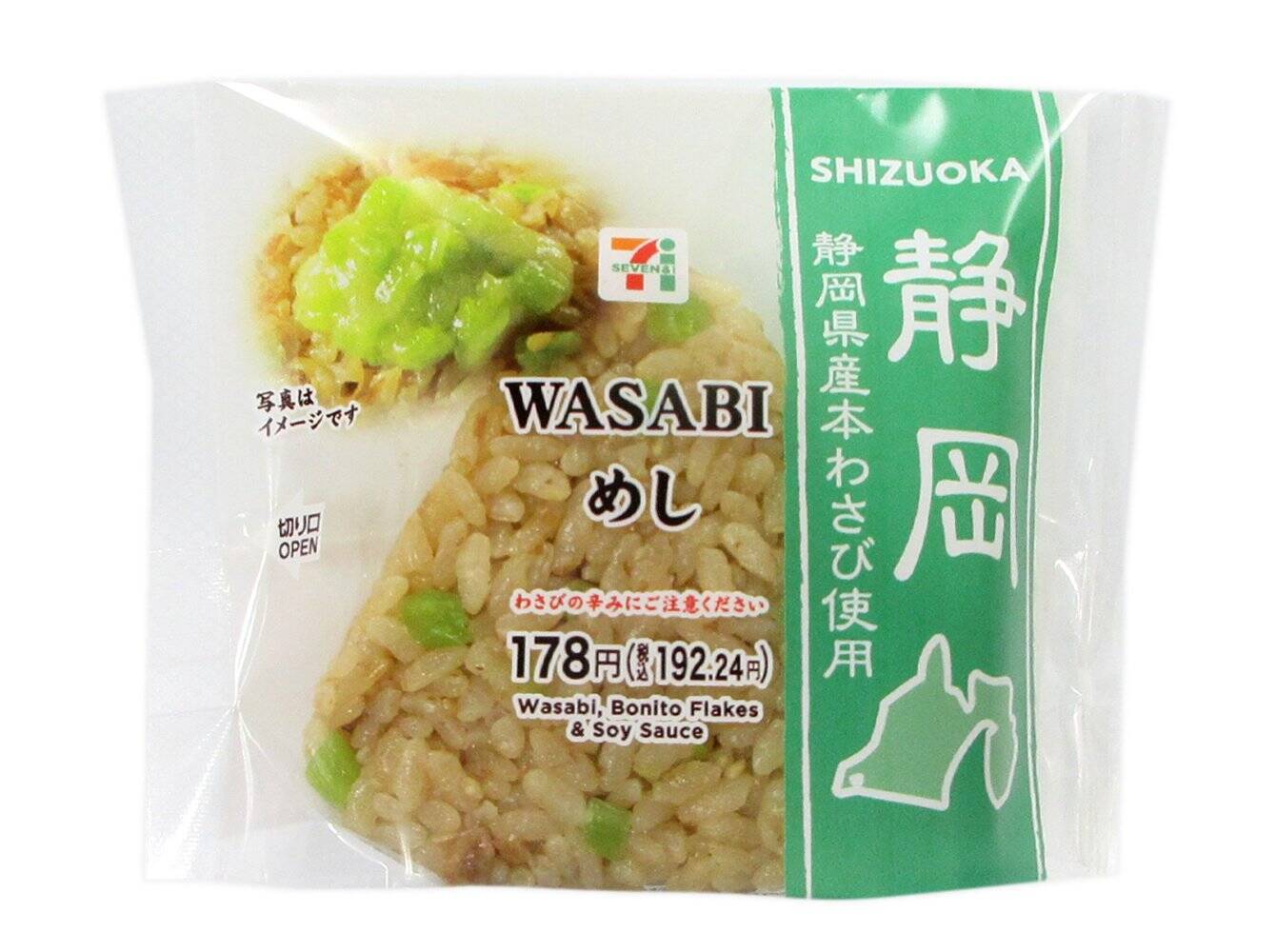 【セブン-イレブン】和風のお味がホッと沁みる新作おいなり・おにぎり3選「新生姜いなり　岩下の新生姜使用」は柔らかな食感と爽やかな風味の新生姜が主役！