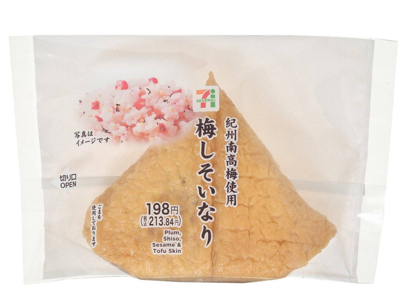 【セブン-イレブン】和風のお味がホッと沁みる新作おいなり・おにぎり3選「新生姜いなり　岩下の新生姜使用」は柔らかな食感と爽やかな風味の新生姜が主役！