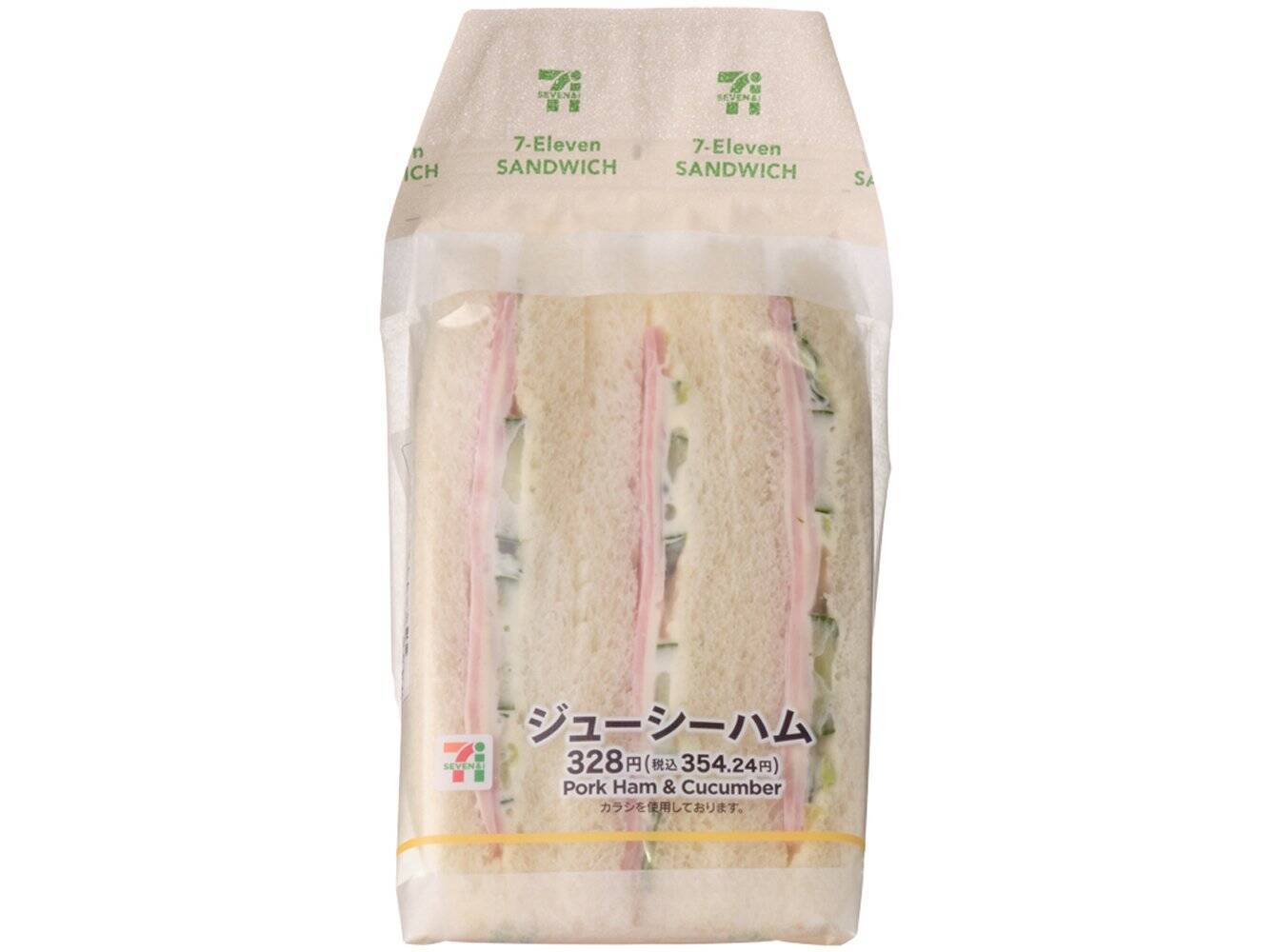 【セブン-イレブン】野菜もとれる！セブンの新作サンド3選「ジューシーハムサンド」はからしマヨがアクセントに