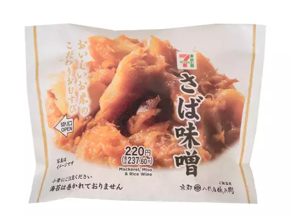「【セブン-イレブン】ワンハンドにこだわりがつまった和風新作おにぎり3選「こだわりおむすび　山椒香るうなぎの蒲焼」はうなぎが手軽に食べられてプチ贅沢感あり！」の画像