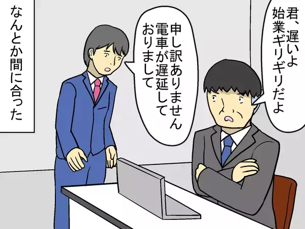「上司「余裕を持って出社しろ」、部下「余裕をもっていたから、なんとか間に合ったんだよ」…よくあるオフィスあるあるの勝者は？」の画像
