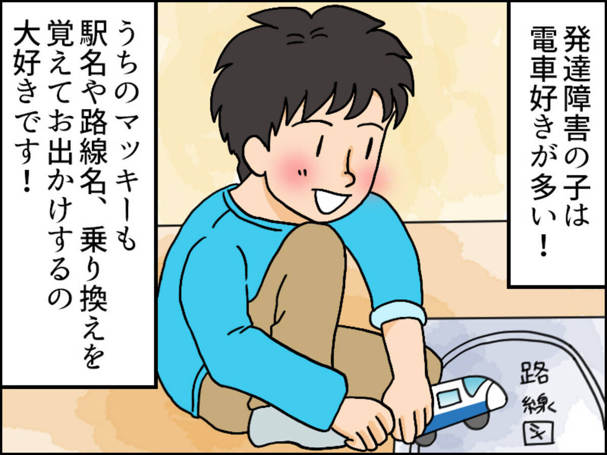 電車の路線図好きが多い 興味のあることはとことん突き詰める 発達障害児の育児奮闘記 19年8月24日 エキサイトニュース