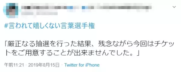 「がっくりくる「言われて嬉しくない言葉選手権」 できれば言わないで！」の画像