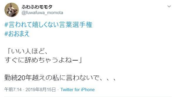 がっくりくる「言われて嬉しくない言葉選手権」 できれば言わないで！