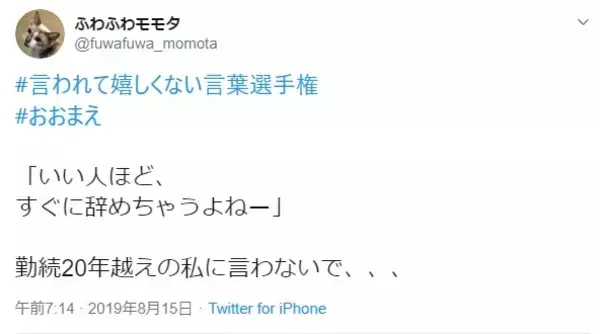 「がっくりくる「言われて嬉しくない言葉選手権」 できれば言わないで！」の画像