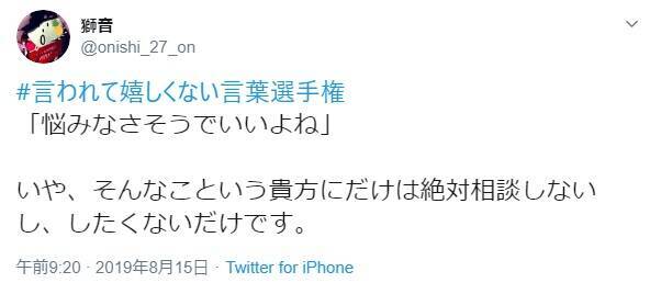 がっくりくる「言われて嬉しくない言葉選手権」 できれば言わないで！