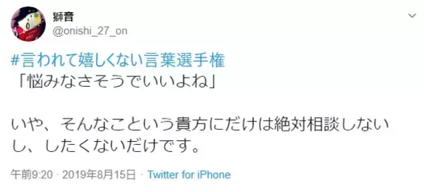 「がっくりくる「言われて嬉しくない言葉選手権」 できれば言わないで！」の画像