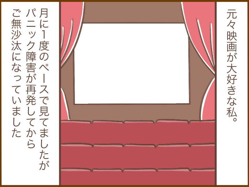 「映画館に行きたい...」パニック障害の女性の葛藤と挑戦
