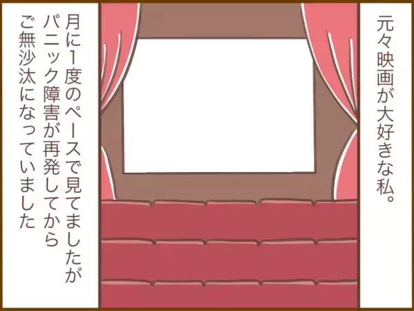 「「映画館に行きたい...」パニック障害の女性の葛藤と挑戦」の画像
