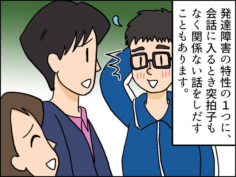 空気が読めない行動への 周囲の冷たい反応 を教える指導に感謝 発達障害児の育児奮闘記 19年8月30日 エキサイトニュース