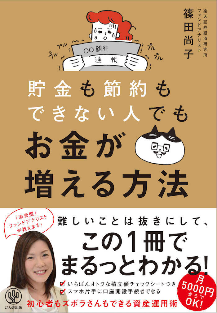 初心者でもお金を増やしやすい投資信託の組み合わせは？