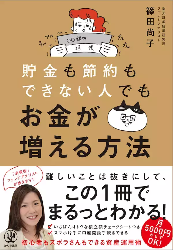 「初心者でもお金を増やしやすい投資信託の組み合わせは？」の画像