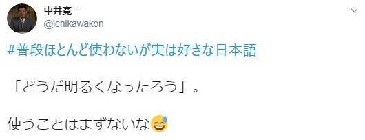 普段ほとんど使わないが実は好きな日本語 だけどなんとか使ってみたい 19年9月9日 エキサイトニュース