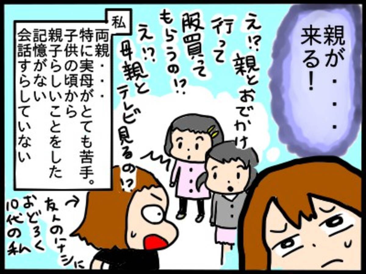 実母が苦手 に罪悪感 親との時間を我慢しているなんて私だけ 自営業主婦の泣き笑いの体験記 19年9月12日 エキサイトニュース